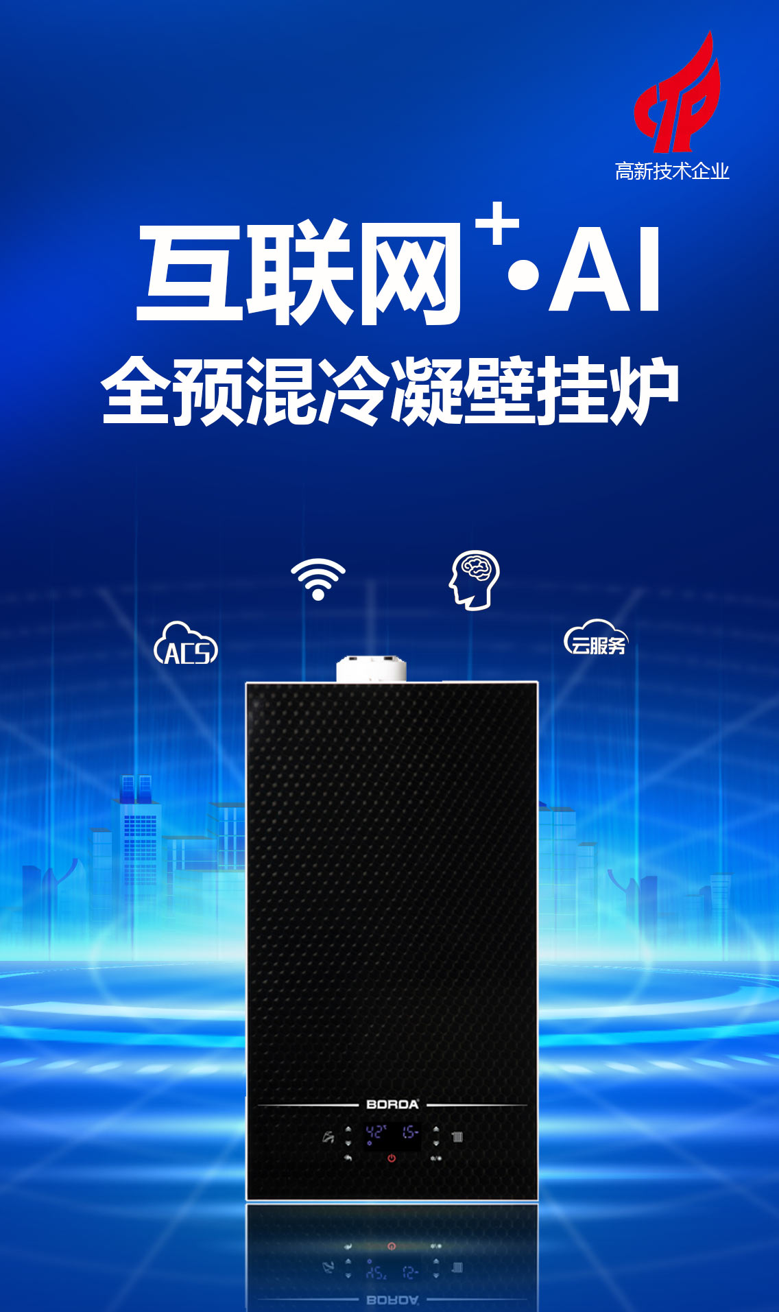 全预混冷凝南宫28NG壁挂炉